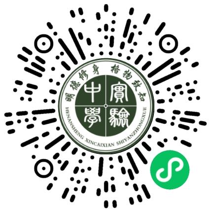 新蔡县实验中学小学教师扫码投递简历