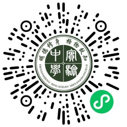 新蔡县实验中学幼儿教师扫码投递简历