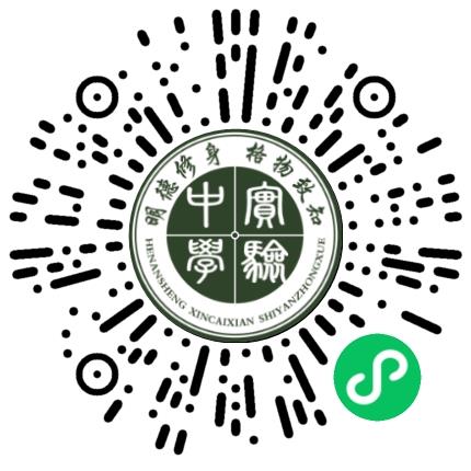 新蔡县实验中学高中教师扫码投递简历