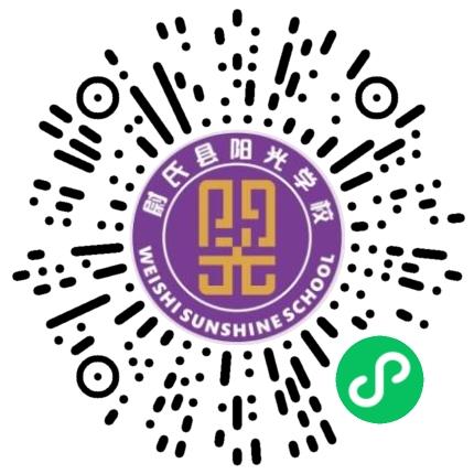 尉氏县阳光学校中小学教师扫码投递简历