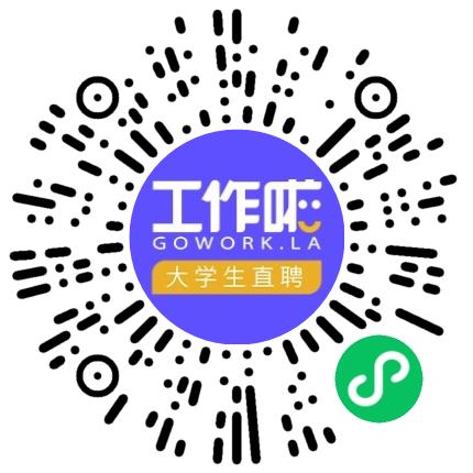 工作啦企业服务中心（内部使用）销售代表/业务员/销售助理扫码投递简历