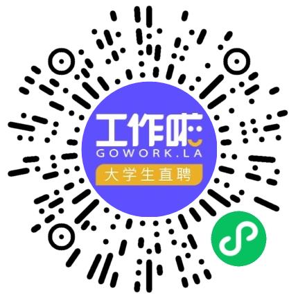 工作啦企业服务中心（内部使用）行政专员/助理扫码投递简历