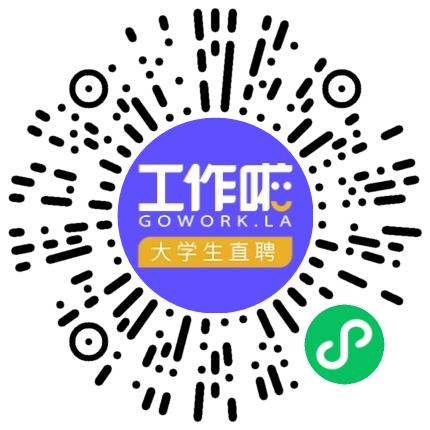 工作啦企业服务中心（内部使用）行政专员/助理扫码投递简历