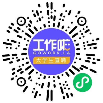 工作啦企业服务中心（内部使用）销售代表/业务员/销售助理扫码投递简历