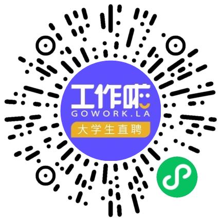 工作啦企业服务中心（内部使用）行政专员/助理扫码投递简历