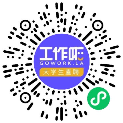 工作啦企业服务中心（内部使用）行政专员/助理扫码投递简历