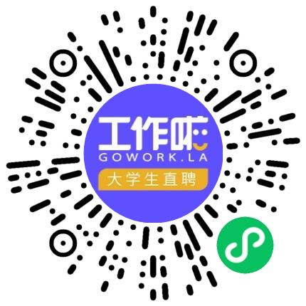 工作啦企业服务中心（内部使用）行政专员/助理扫码投递简历