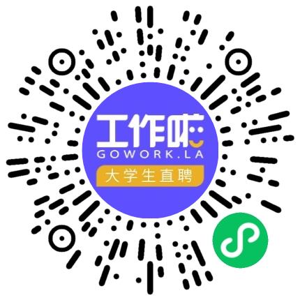 工作啦企业服务中心（内部使用）销售代表/业务员/销售助理扫码投递简历