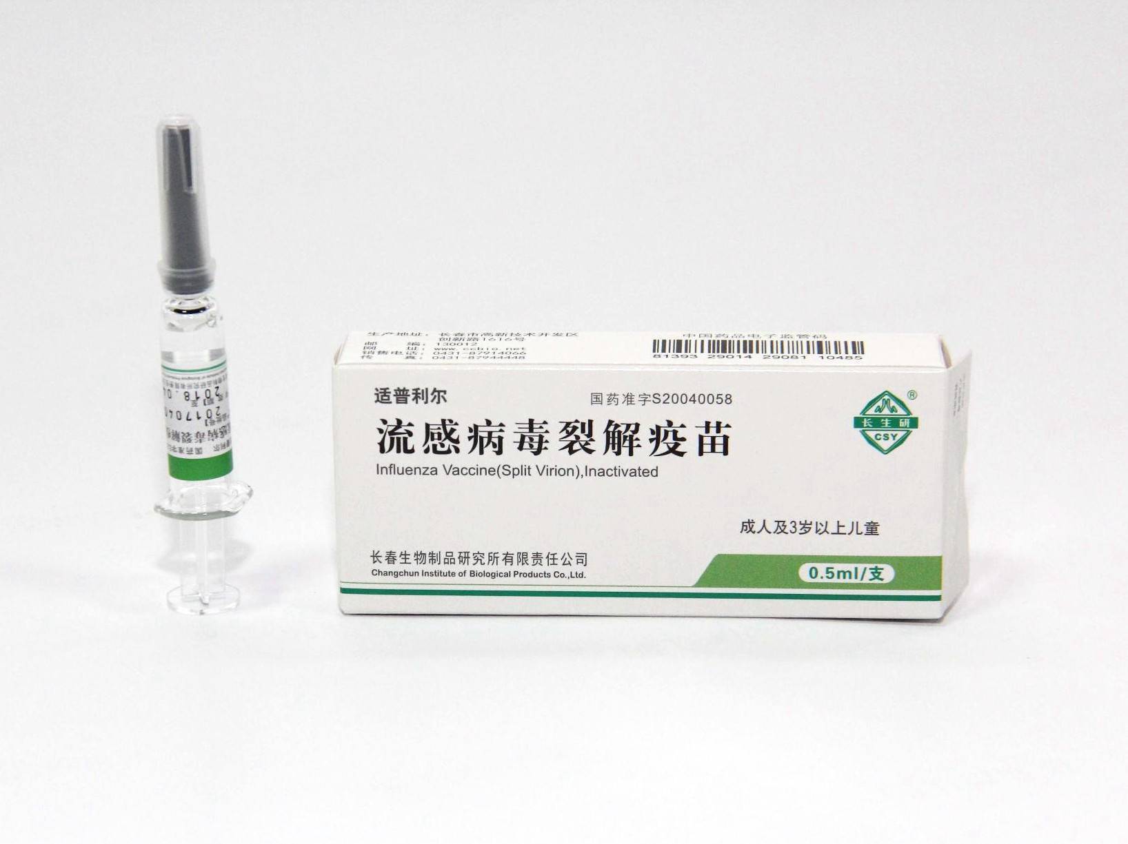 无硫柳汞型流感疫苗