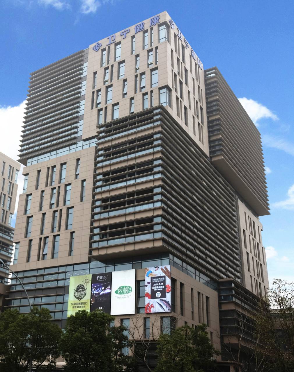 卫宁健康科技集团股份有限公司