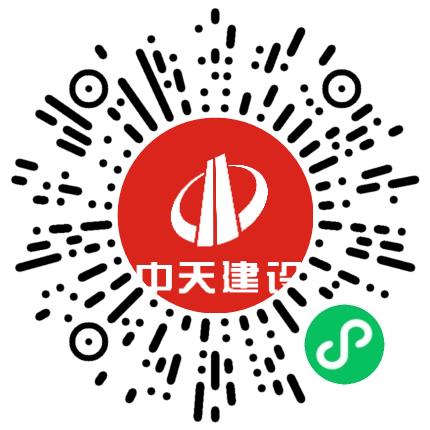 中天建设集团有限公司第九建设公司施工管理/技术员扫码投递简历