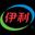 内蒙古伊利实业集团股份有限公司郑州第一分公司