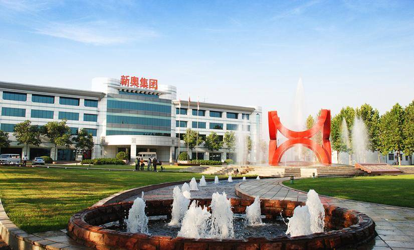 新奥集团股份有限公司