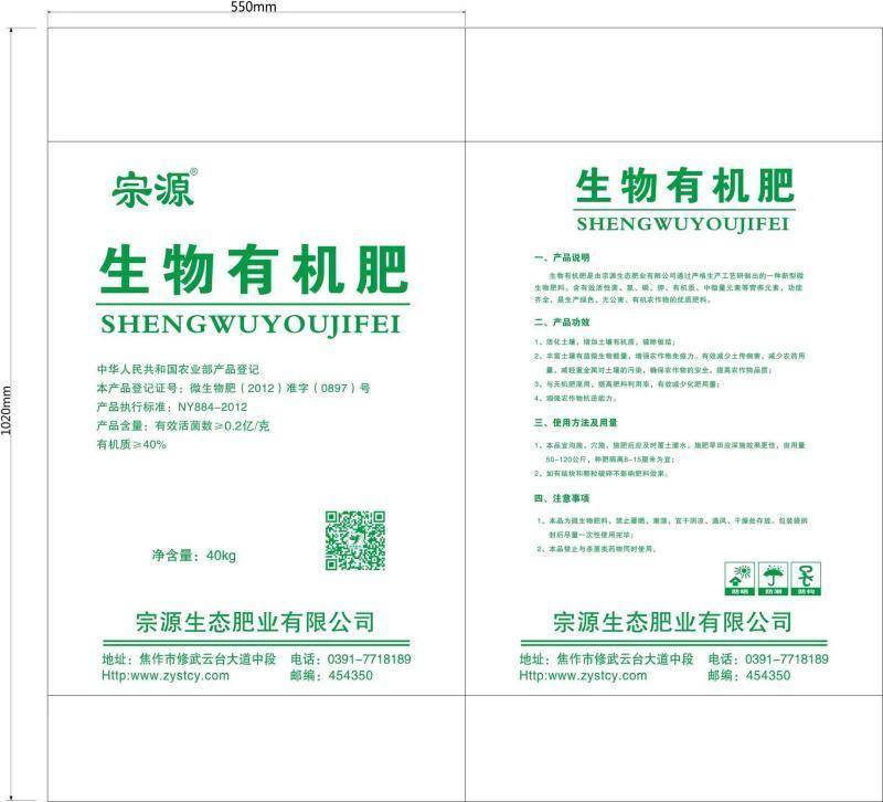 有机肥及生物有机肥