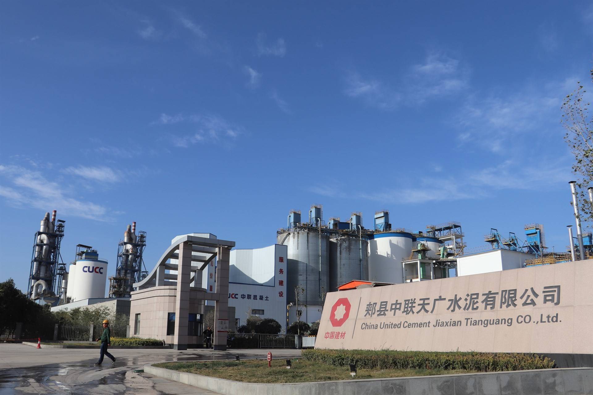郏县中联天广水泥有限公司