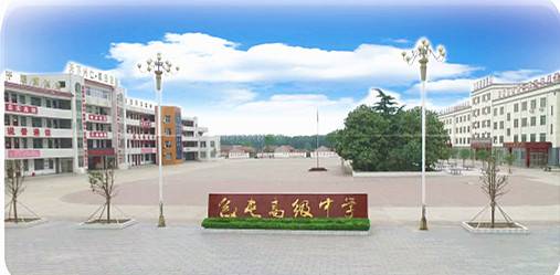 扶沟县包屯高级中学