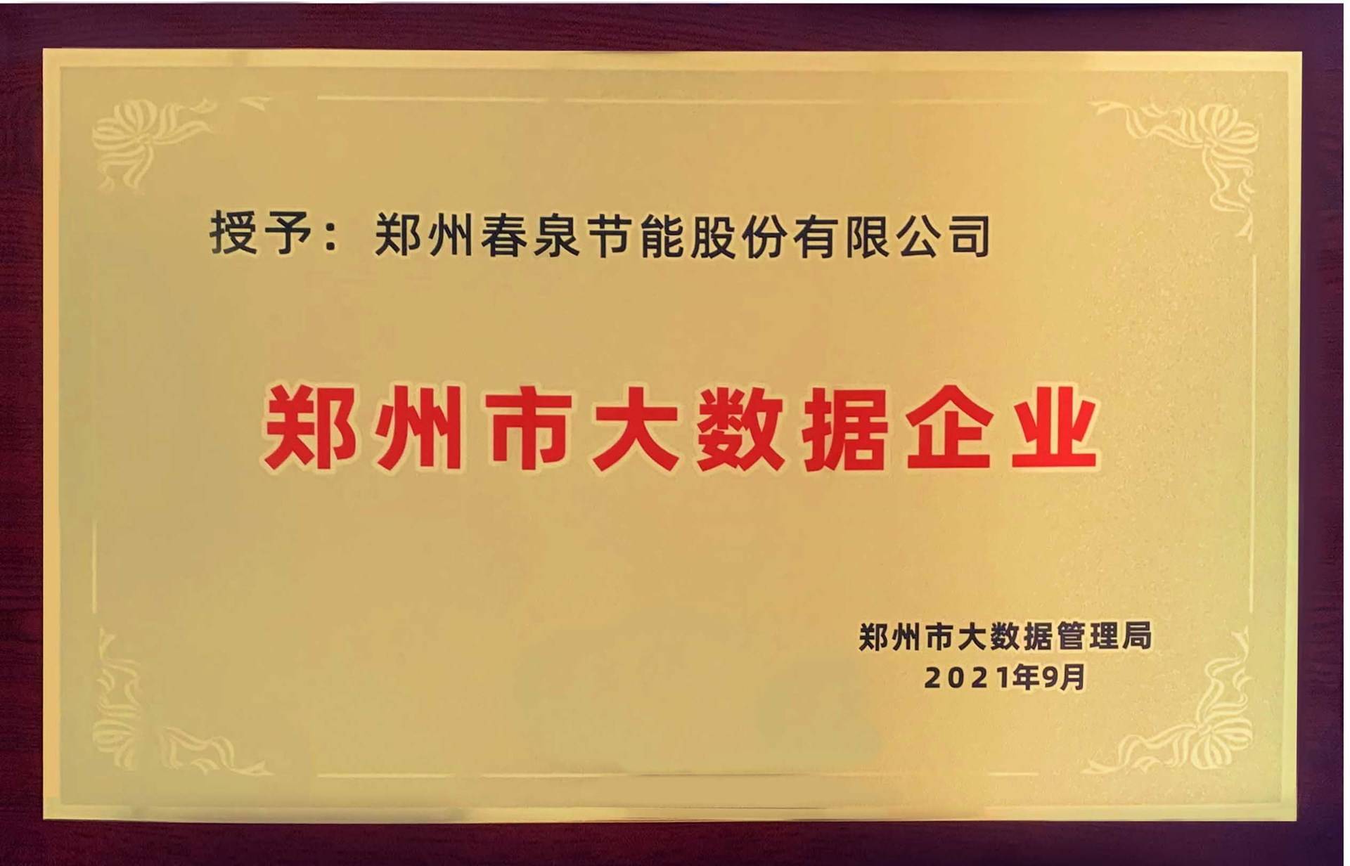 春泉节能的公司展示