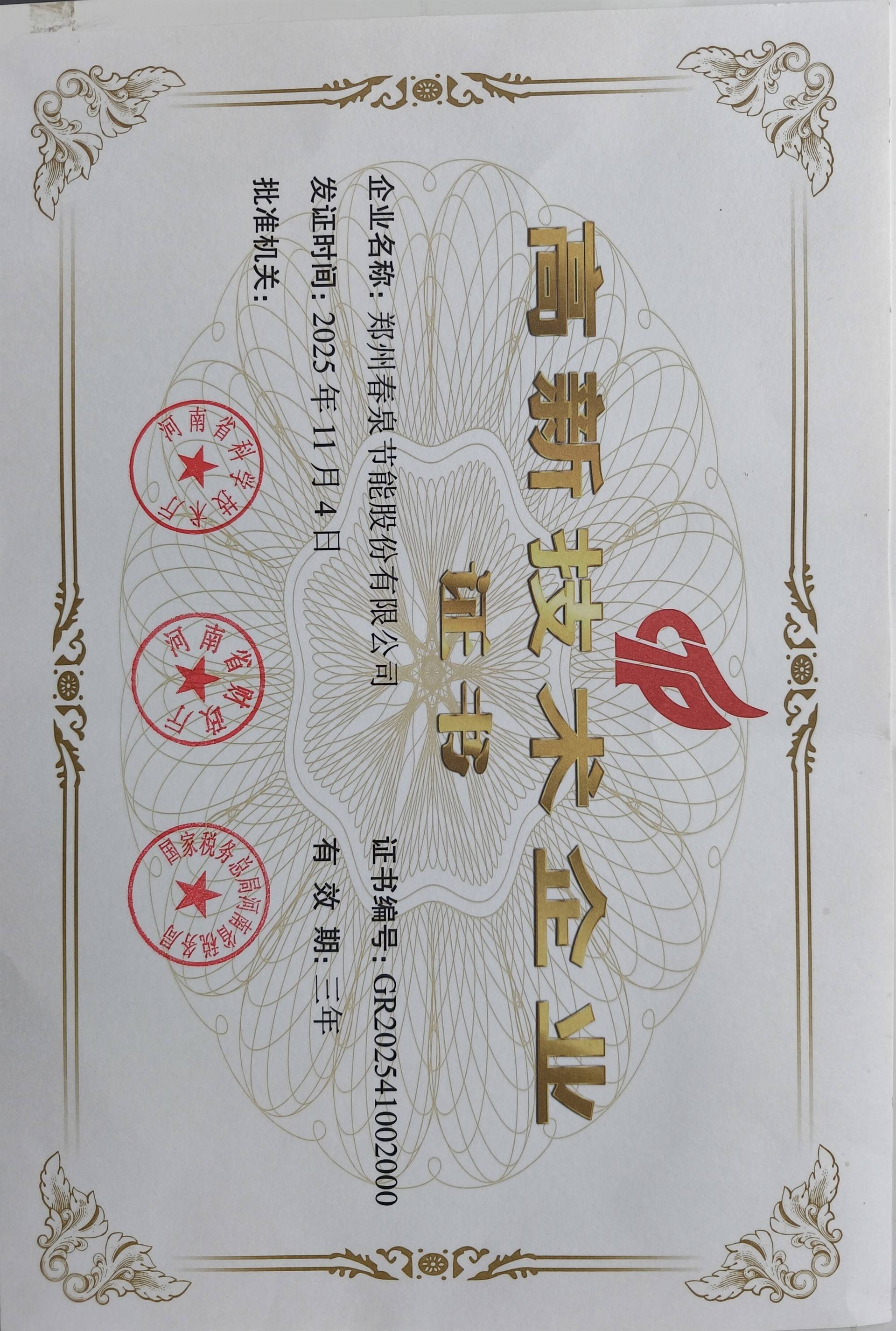 春泉节能的公司展示