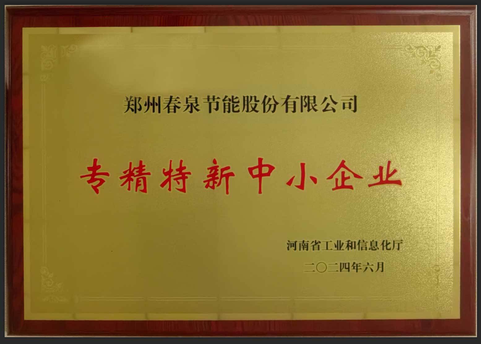 春泉节能的公司展示