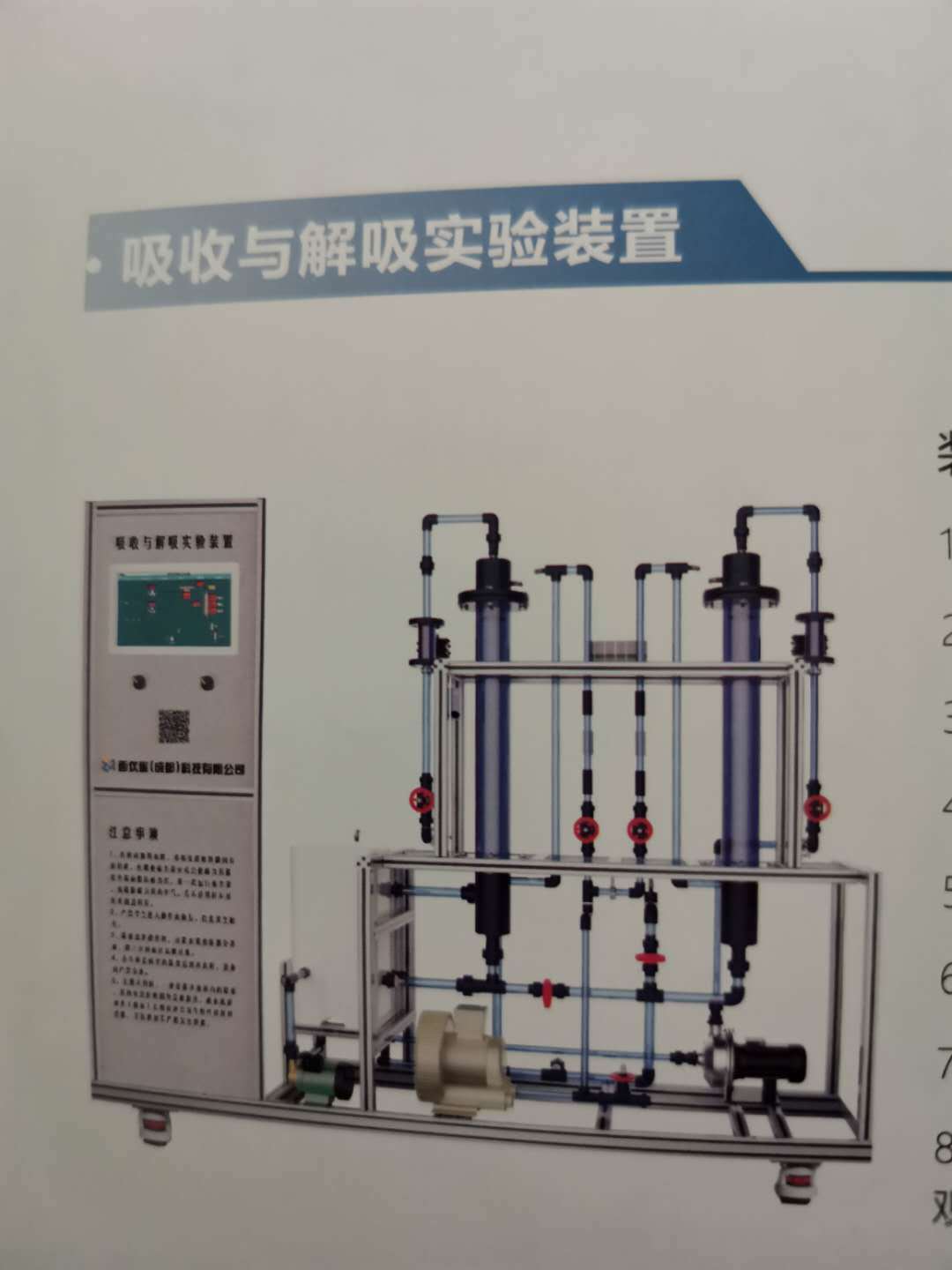 吸收与解吸实验装置