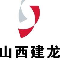 山西建龙实业有限公司