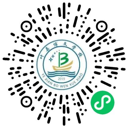 叶县博文学校高中教师扫码投递简历
