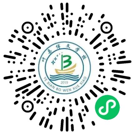 叶县博文学校高中教师扫码投递简历