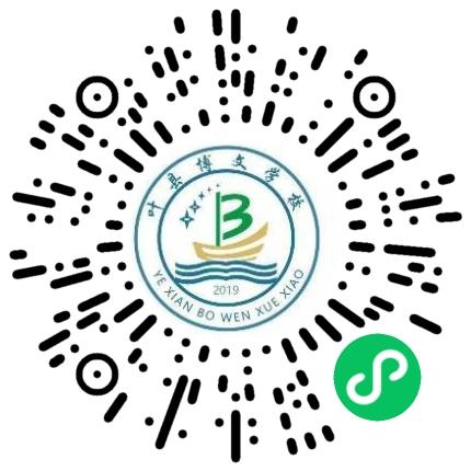 叶县博文学校高中教师扫码投递简历