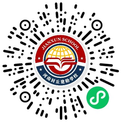 封丘县建勋学校初中教师扫码投递简历