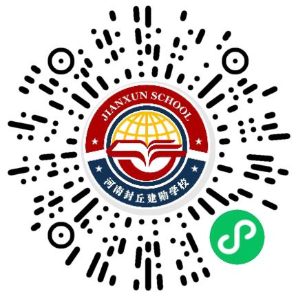 封丘县建勋学校中小学教师扫码投递简历