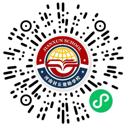 封丘县建勋学校高中教师扫码投递简历