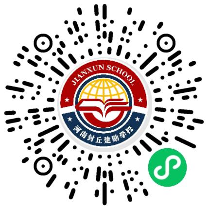 封丘县建勋学校高中教师扫码投递简历