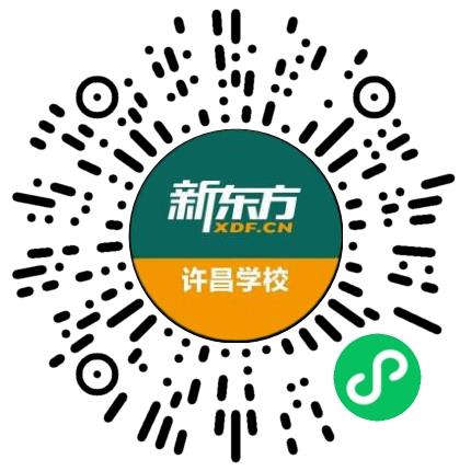 许昌市魏都区新东方教育培训学校有限公司销售代表/业务员/销售助理扫码投递简历