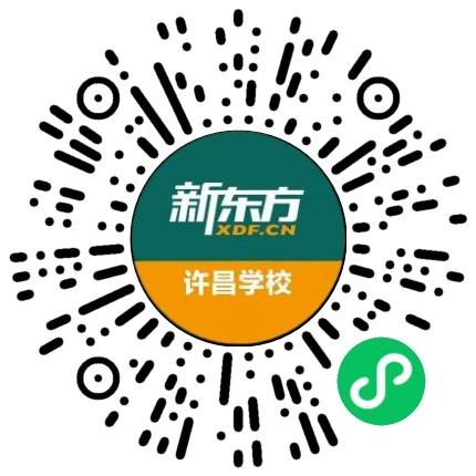 许昌市魏都区新东方教育培训学校有限公司中小学教师扫码投递简历
