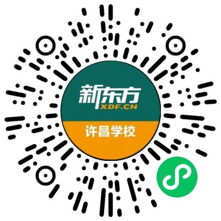 许昌市魏都区新东方教育培训学校有限公司中小学教师扫码投递简历
