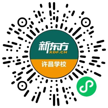 许昌市魏都区新东方教育培训学校有限公司小学教师扫码投递简历