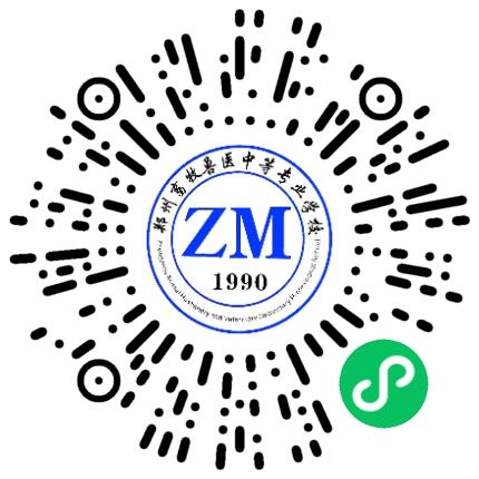 郑州畜牧兽医中等专业学校市场招生人员扫码投递简历