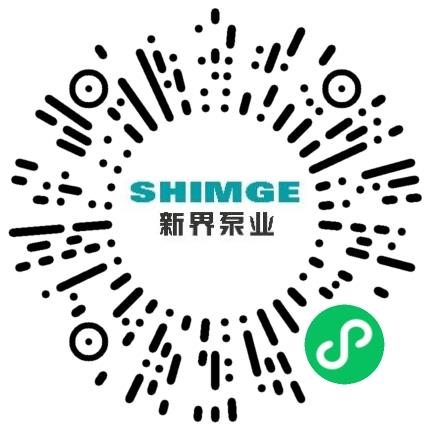 新界泵业（浙江）有限公司管培生扫码投递简历