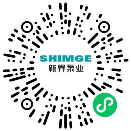新界泵业（浙江）有限公司管培生扫码投递简历