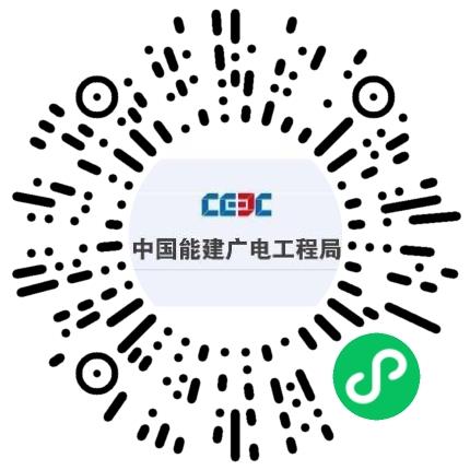 中国能源建设集团广东电力工程局有限公司造价工程师扫码投递简历