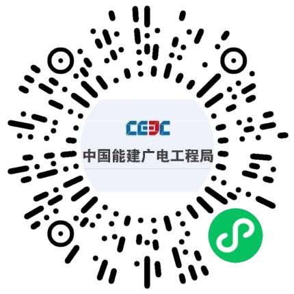 中国能源建设集团广东电力工程局有限公司会计扫码投递简历