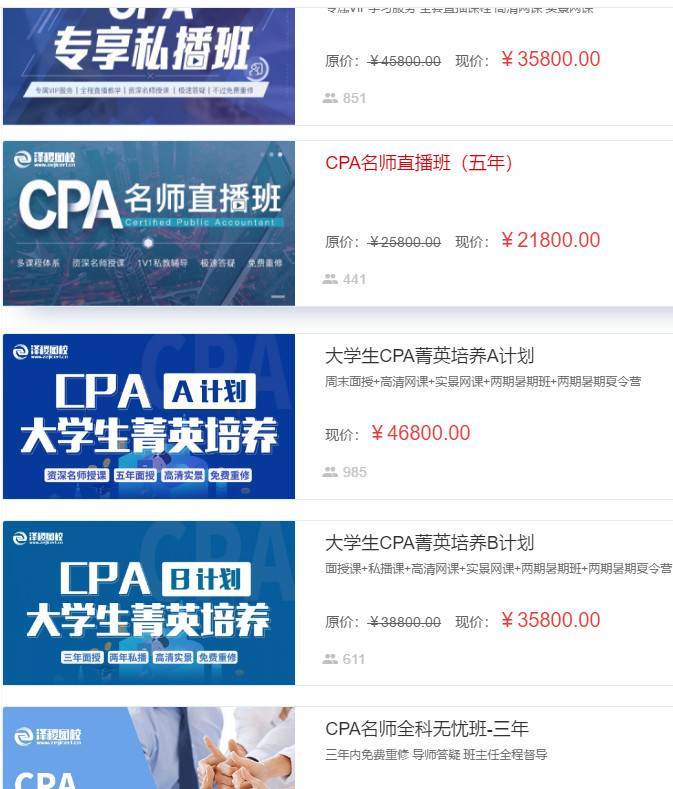 CPA课程