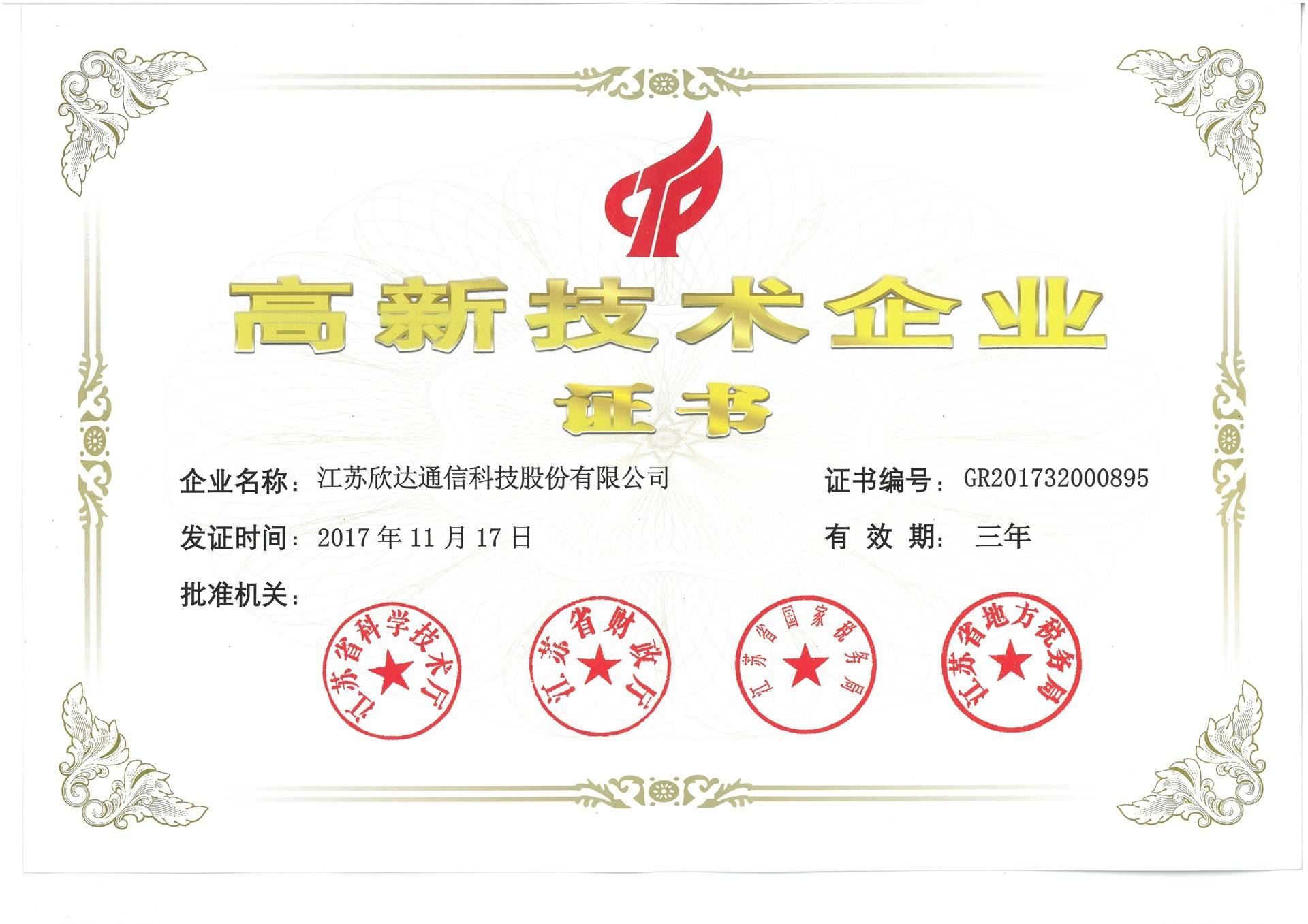江苏欣达的公司展示