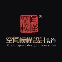 安阳空间榜样装饰工程有限公司