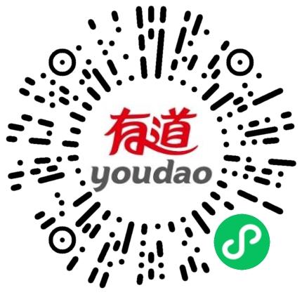 网易有道信息技术（北京）有限公司管培生扫码投递简历