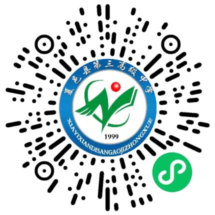 夏邑县第三高级中学高中教师扫码投递简历