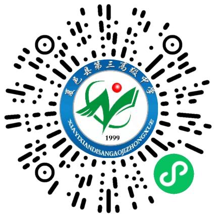 夏邑县第三高级中学高中教师扫码投递简历