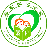 邓州春雨国文学校