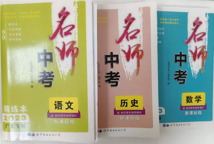 名师中考