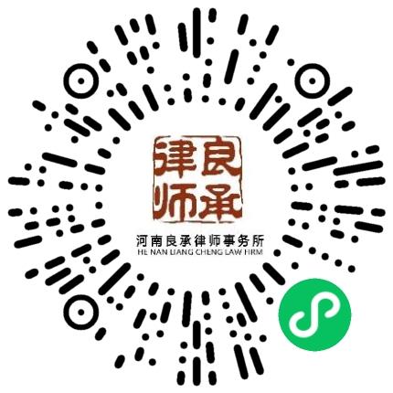 河南良承律师事务所律师/法律顾问扫码投递简历